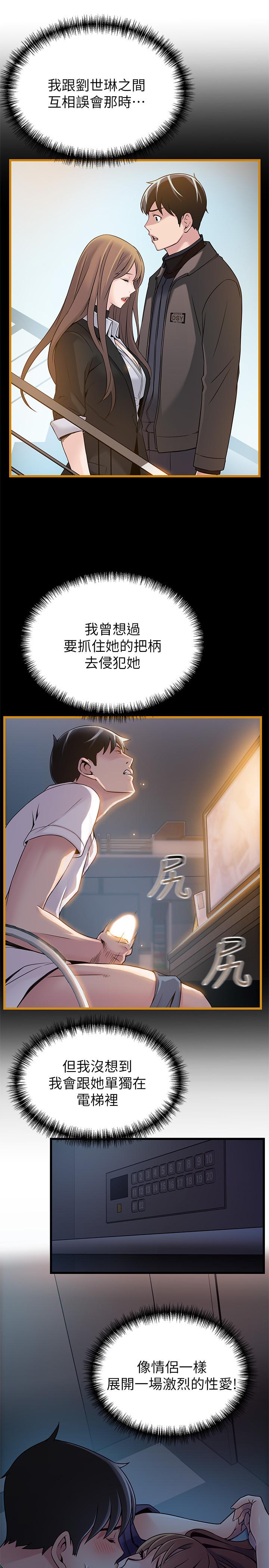 弱点 第69話-深入世琳的小穴 第25页