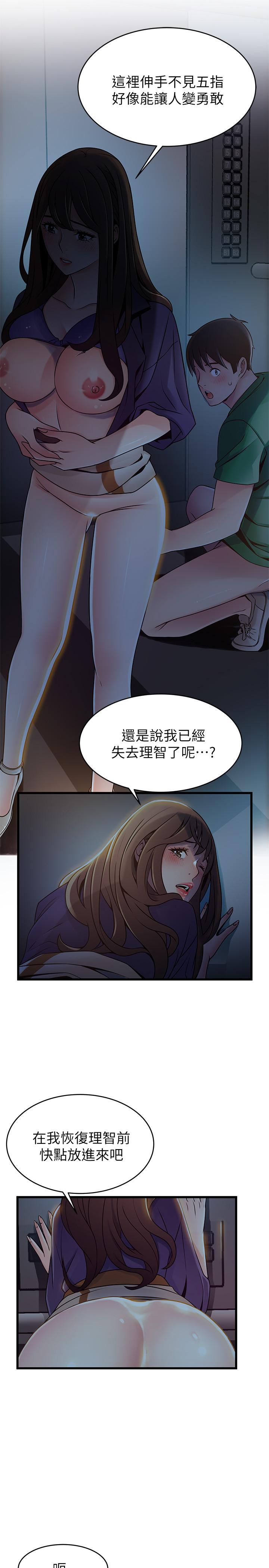 弱点 第69話-深入世琳的小穴 第29页