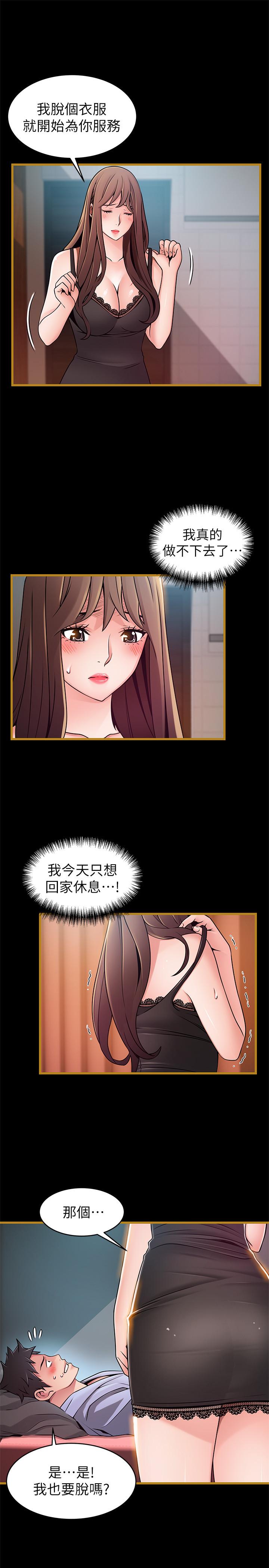 弱点 第70話-東振和世琳的初見 第9页