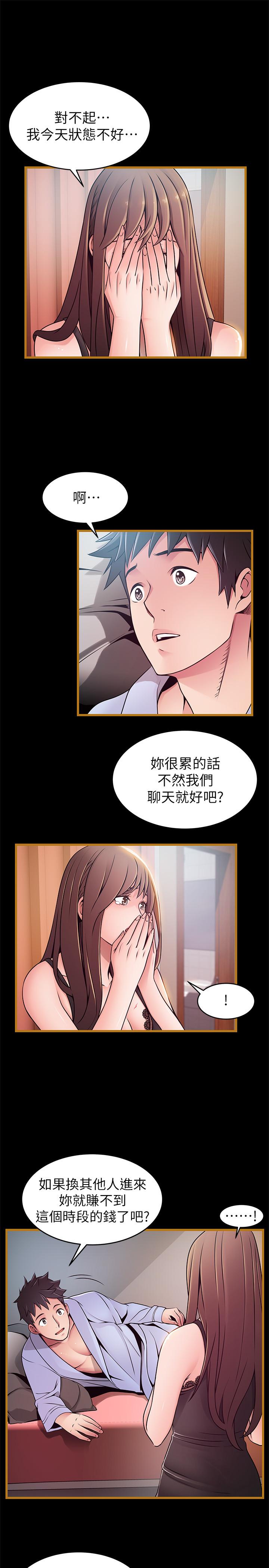 弱点 第70話-東振和世琳的初見 第11页