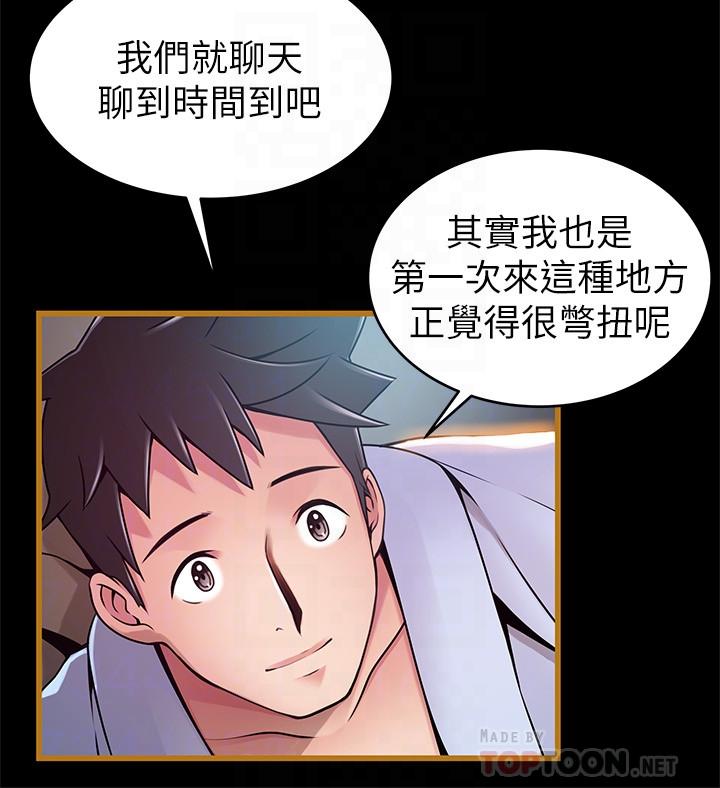 弱点 第70話-東振和世琳的初見 第12页