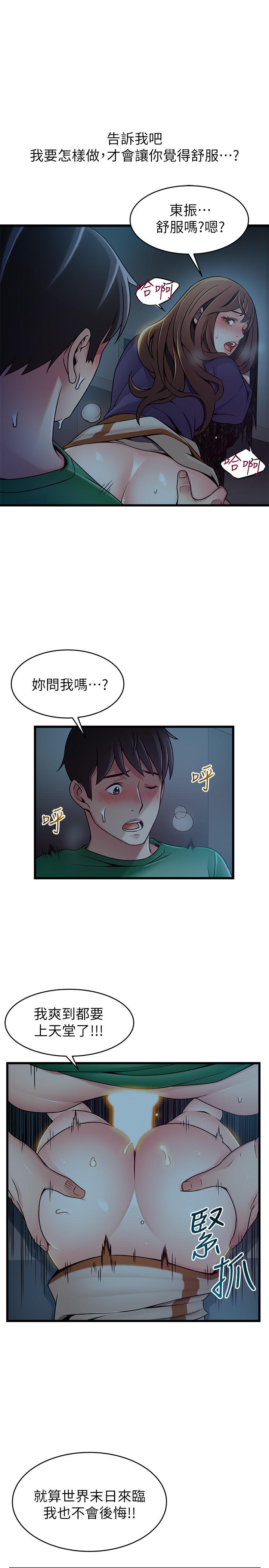 弱点 第70話-東振和世琳的初見 第19页