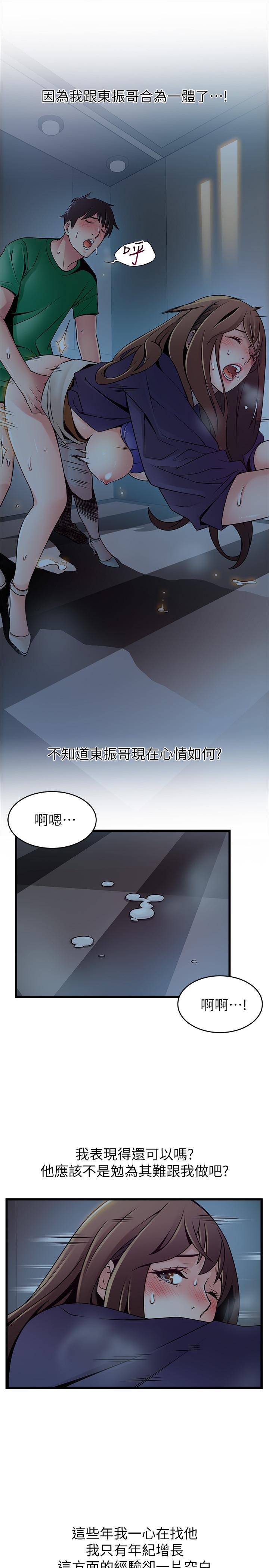 弱点 第70話-東振和世琳的初見 第17页