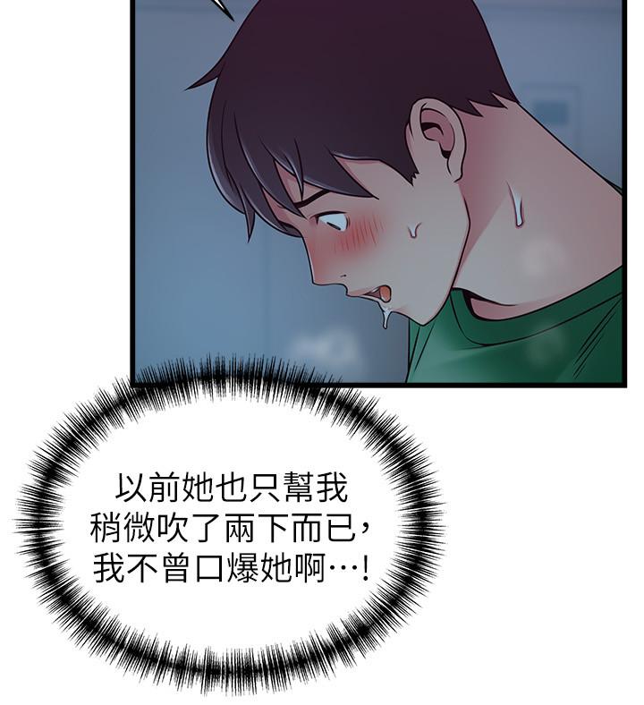 弱点 第70話-東振和世琳的初見 第30页