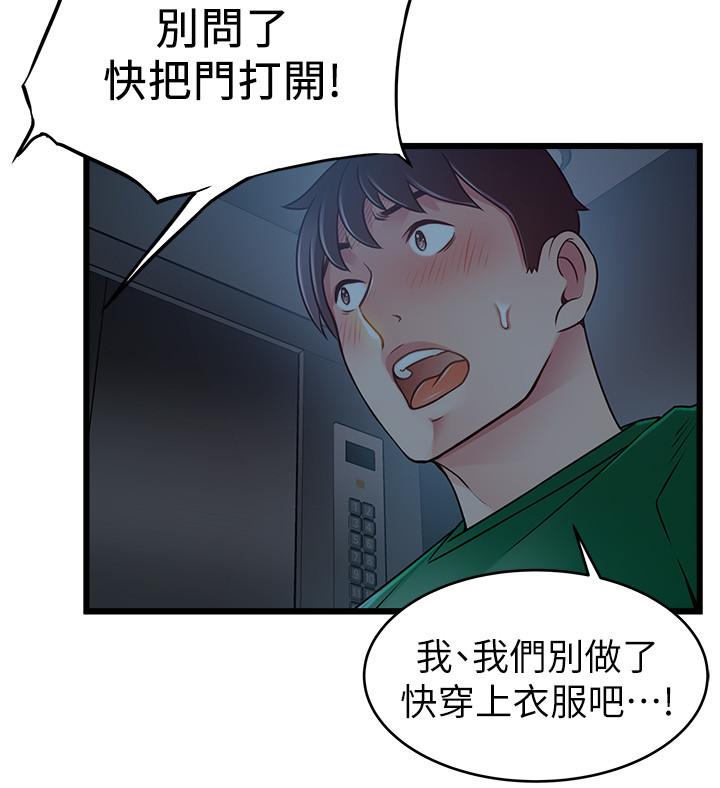 弱点 第70話-東振和世琳的初見 第34页