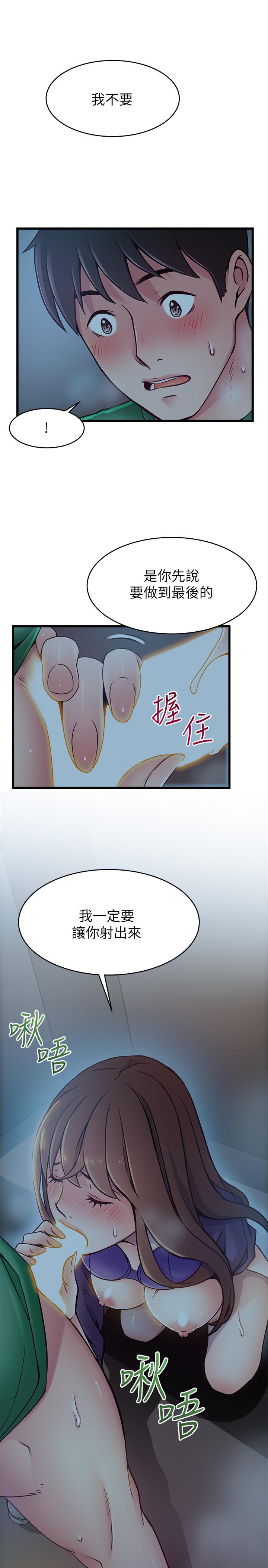 弱点 第70話-東振和世琳的初見 第35页