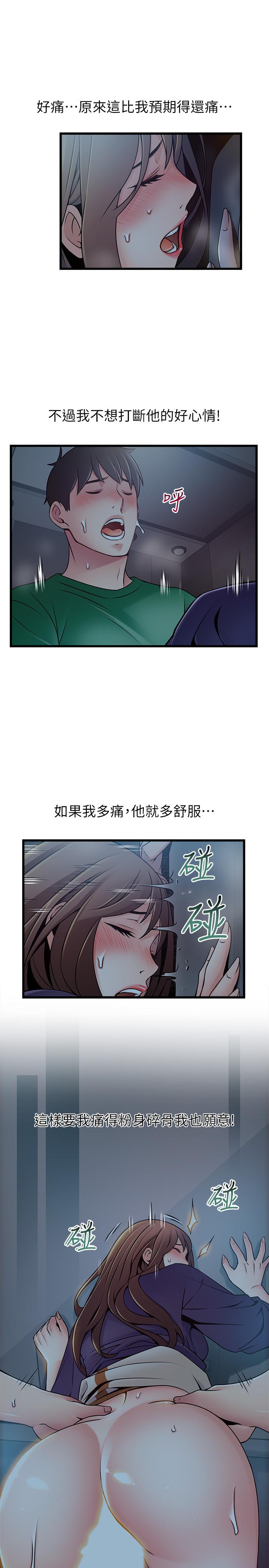 弱点 第70話-東振和世琳的初見 第21页