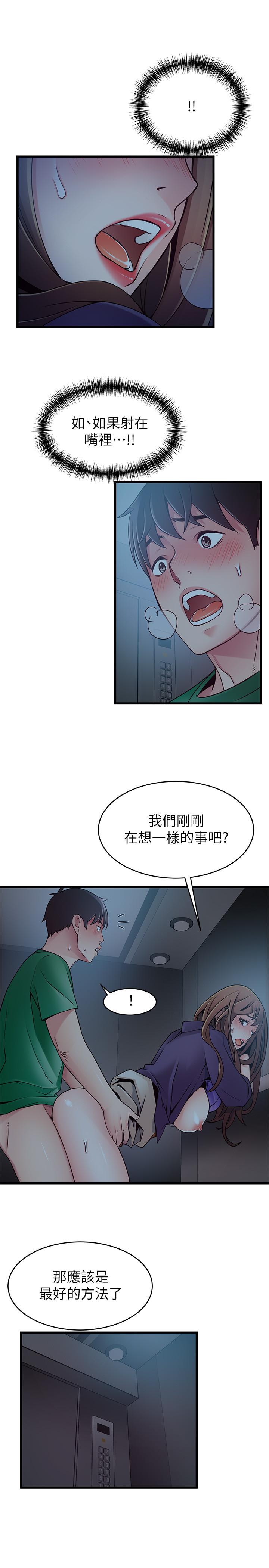 弱点 第70話-東振和世琳的初見 第27页