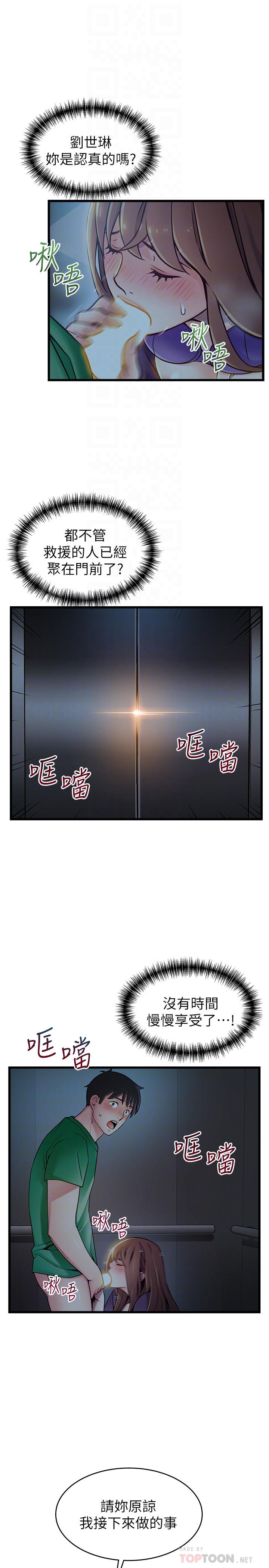 弱点 第71話-尹尚修抓住東振的把柄 第6页