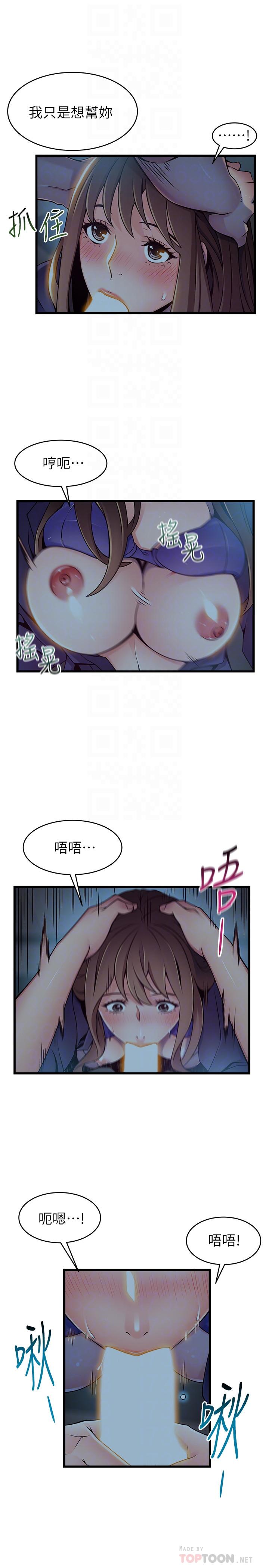 弱点 第71話-尹尚修抓住東振的把柄 第8页