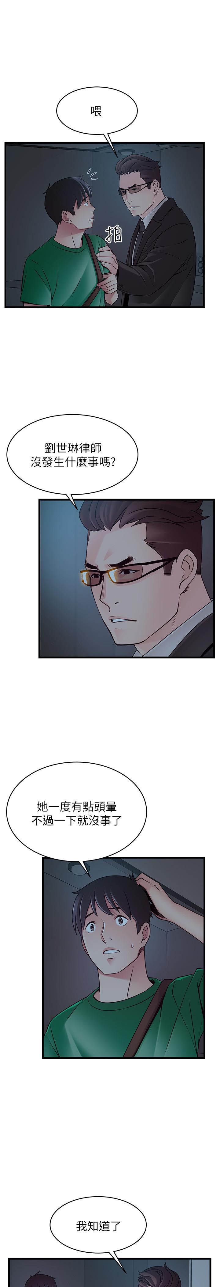 弱点 第71話-尹尚修抓住東振的把柄 第24页
