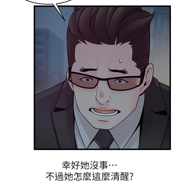弱点 第71話-尹尚修抓住東振的把柄 第21页