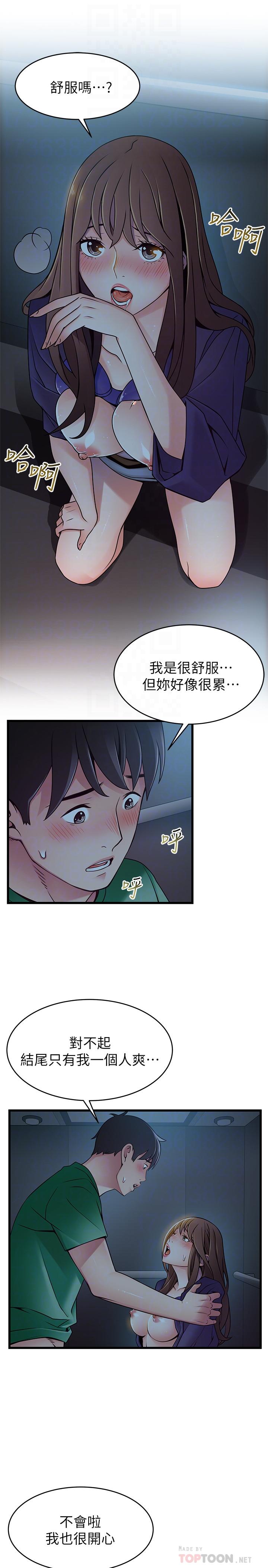 弱点 第71話-尹尚修抓住東振的把柄 第14页