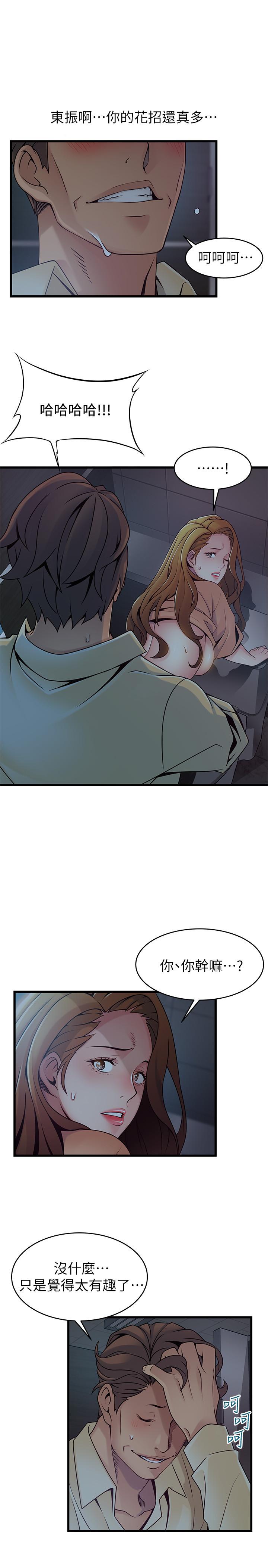 弱点 第72話-別有用心的邀約 第7页