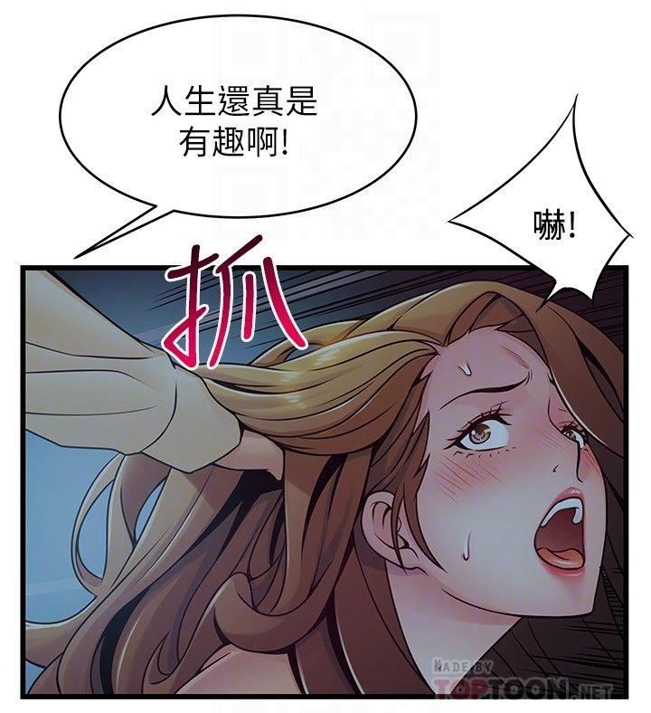 弱点 第72話-別有用心的邀約 第8页
