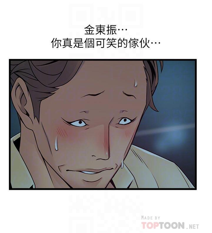 弱点 第72話-別有用心的邀約 第18页