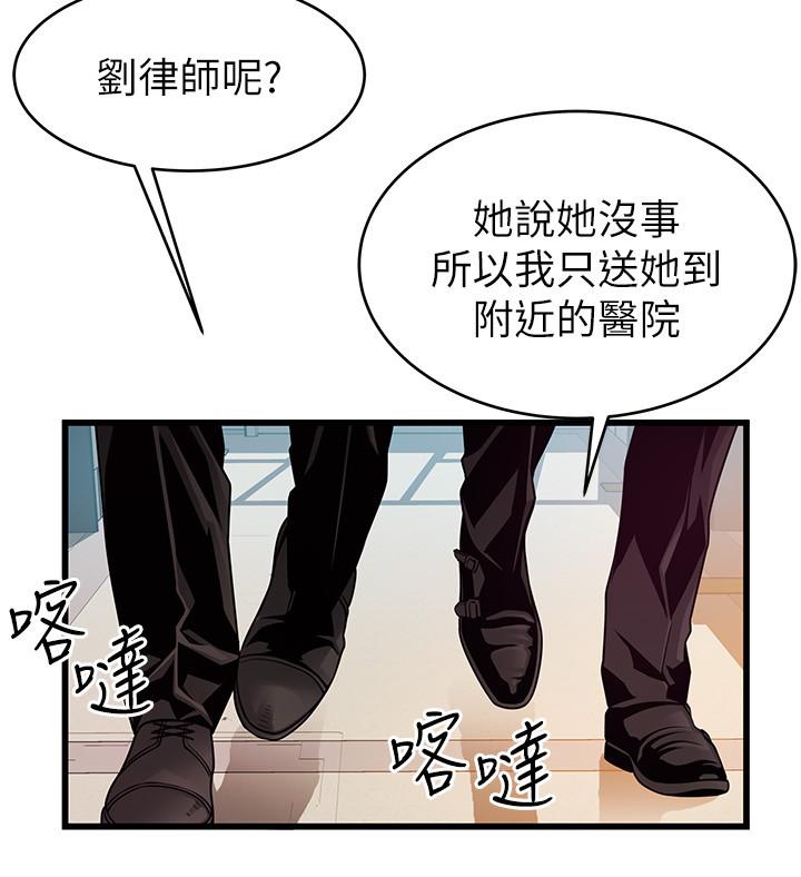 弱点 第72話-別有用心的邀約 第24页
