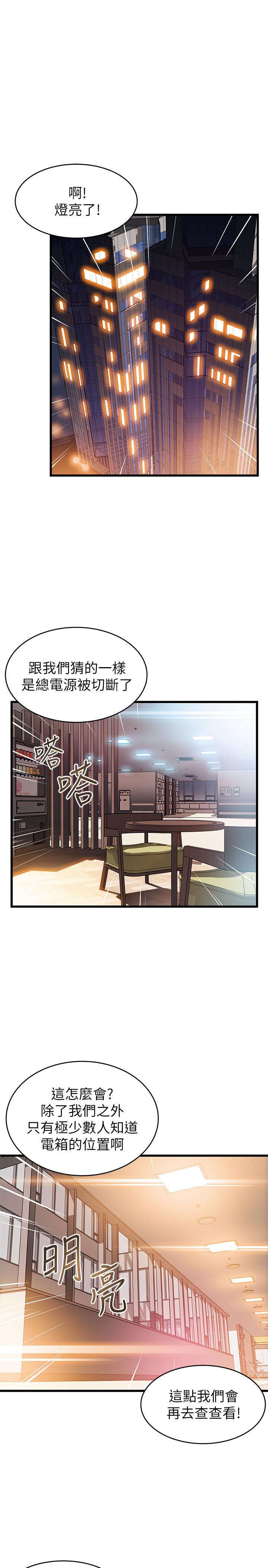 弱点 第72話-別有用心的邀約 第23页