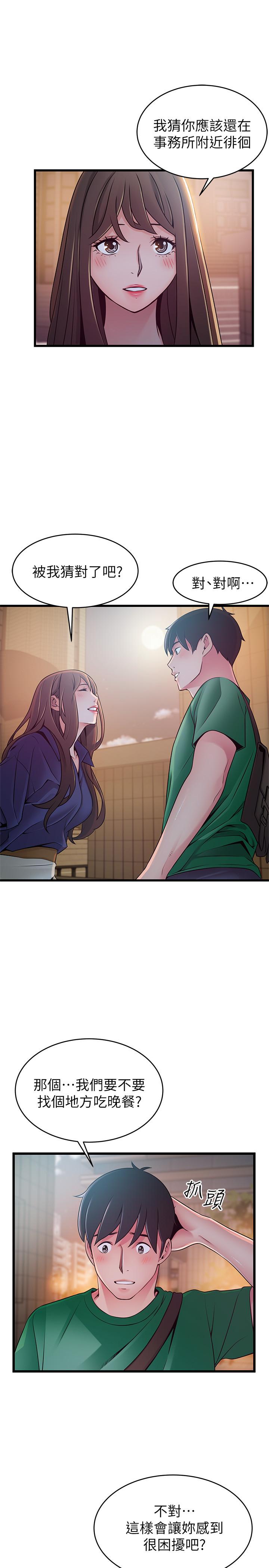弱点 第72話-別有用心的邀約 第33页