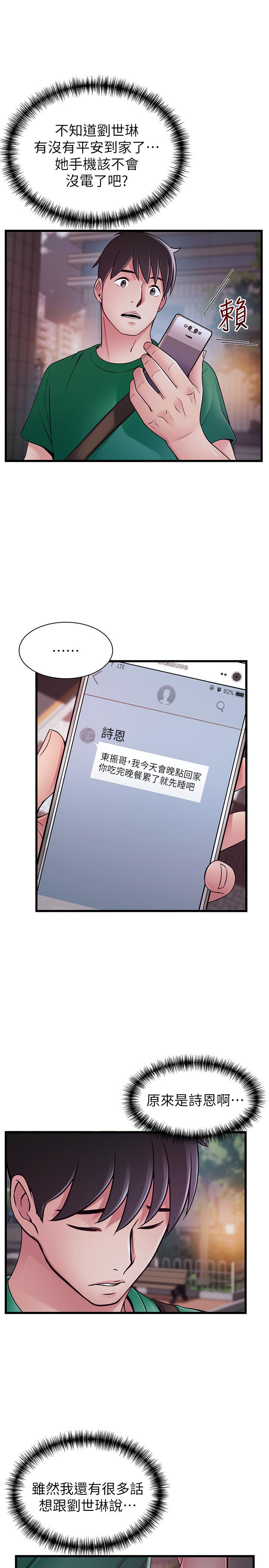 弱点 第72話-別有用心的邀約 第29页
