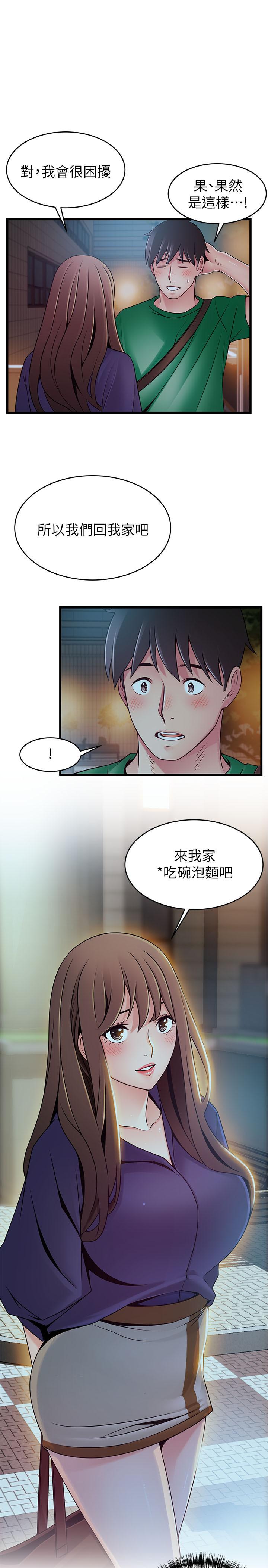 弱点 第72話-別有用心的邀約 第35页