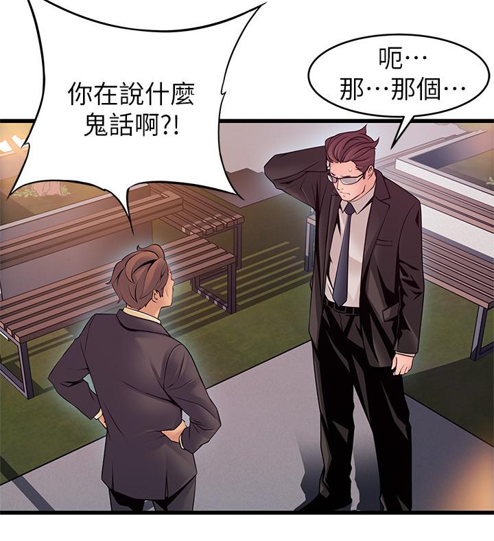 弱点 第73話-我也要一起洗 第3页