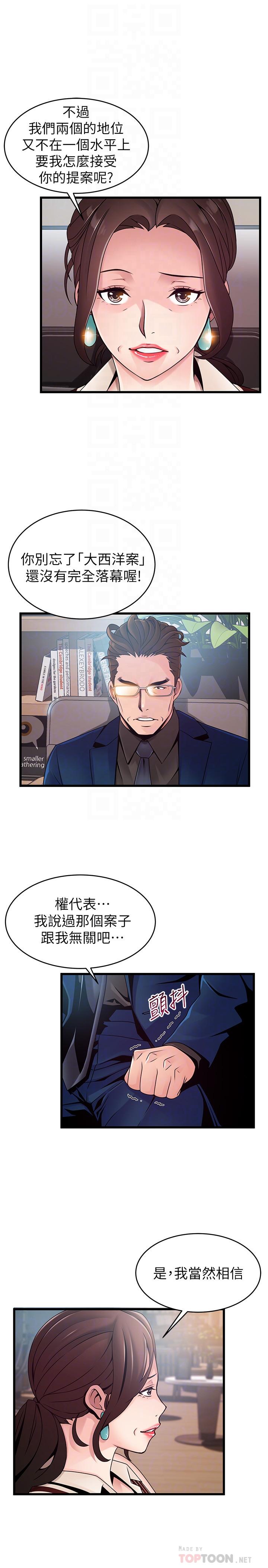弱点 第73話-我也要一起洗 第12页