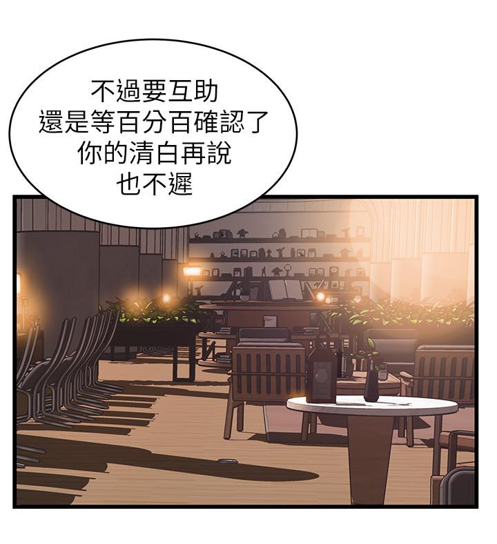 弱点 第73話-我也要一起洗 第13页