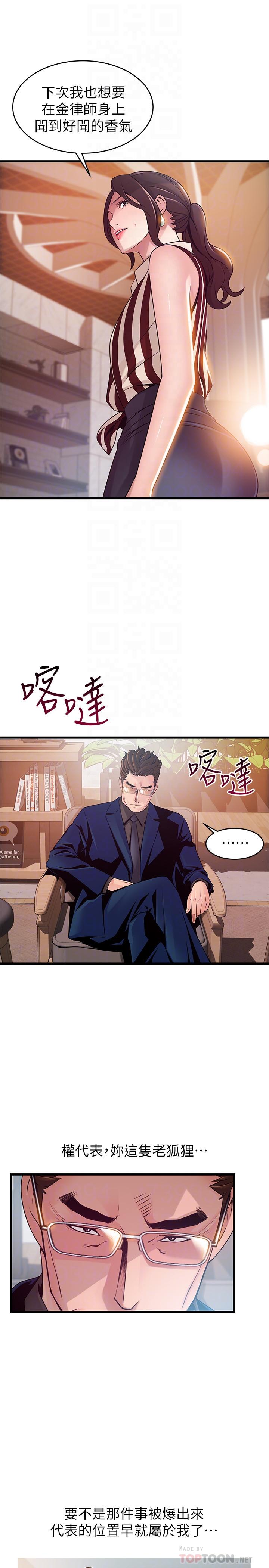 弱点 第73話-我也要一起洗 第14页