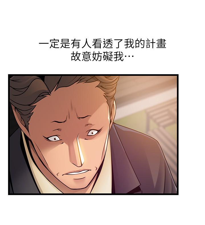 弱点 第73話-我也要一起洗 第5页