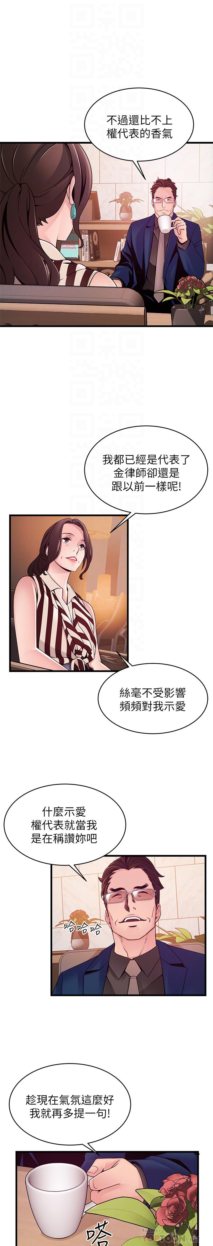 弱点 第73話-我也要一起洗 第8页