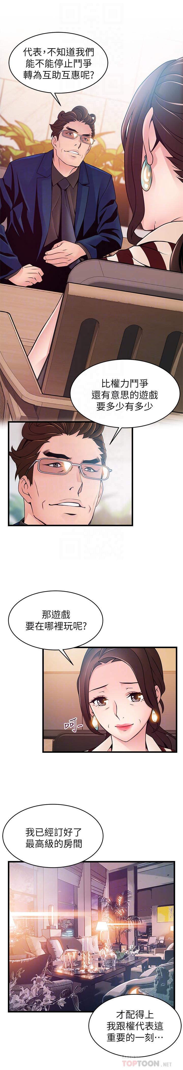 弱点 第73話-我也要一起洗 第10页