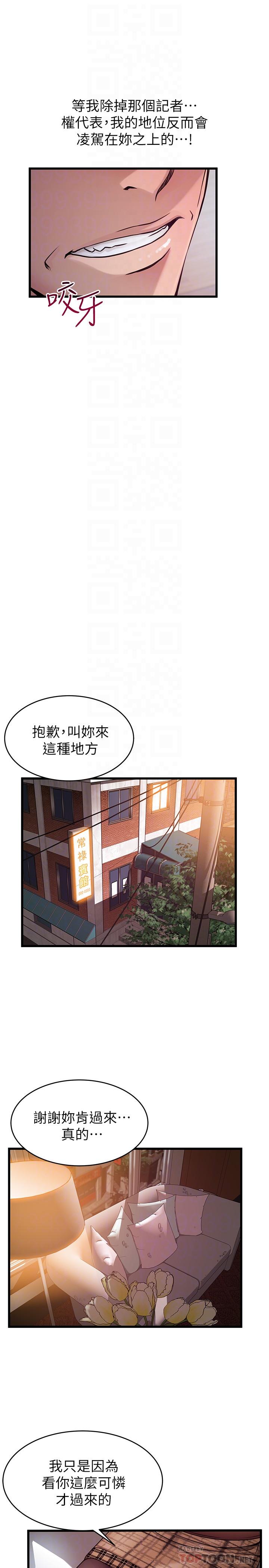 弱点 第73話-我也要一起洗 第16页
