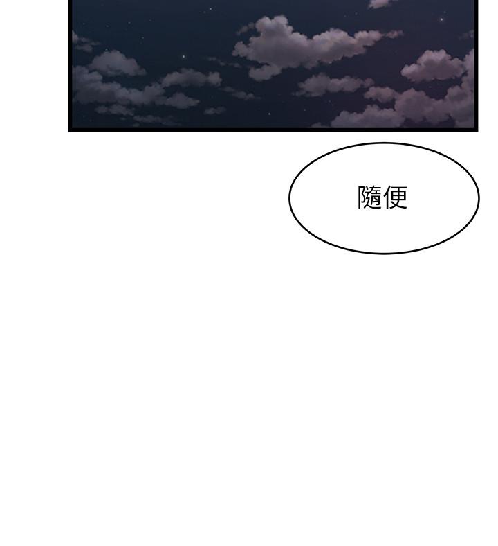 弱点 第73話-我也要一起洗 第29页