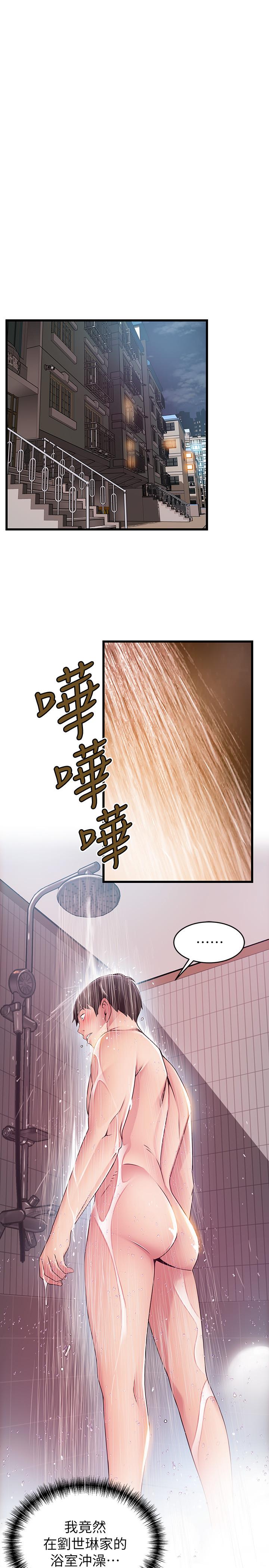 弱点 第73話-我也要一起洗 第30页
