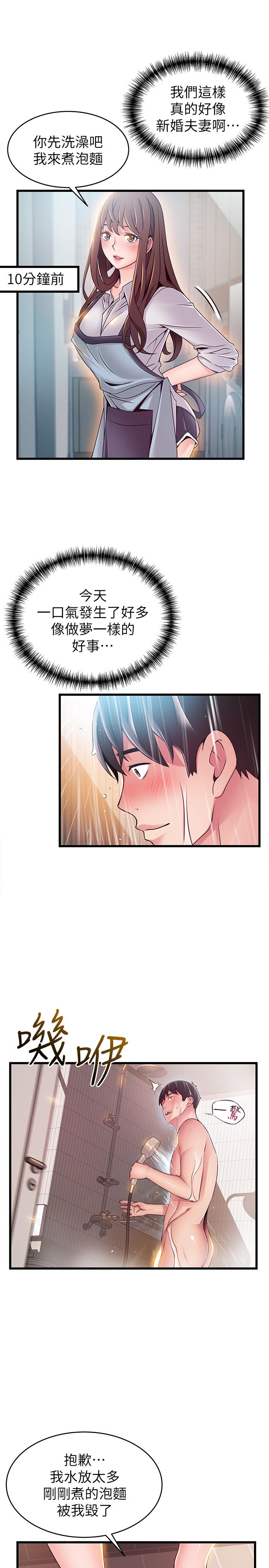 弱点 第73話-我也要一起洗 第32页