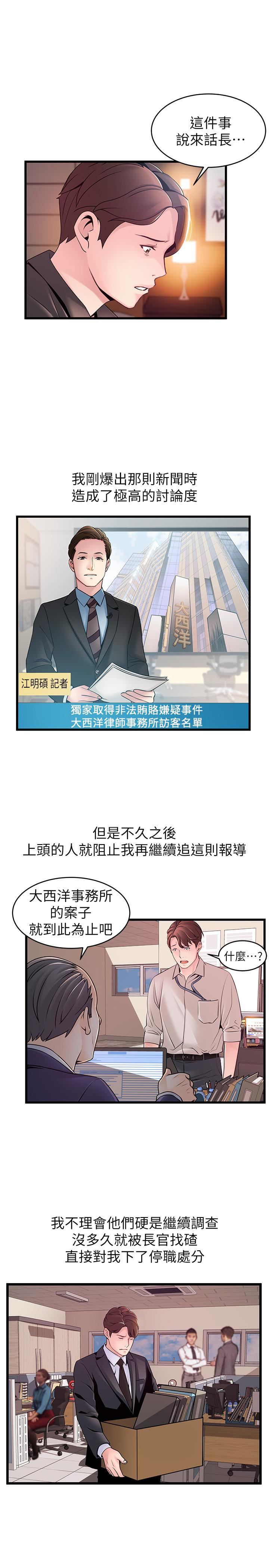 弱点 第73話-我也要一起洗 第20页