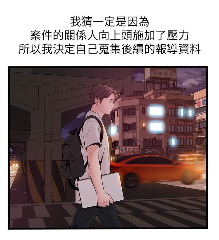 弱点 第73話-我也要一起洗 第21页