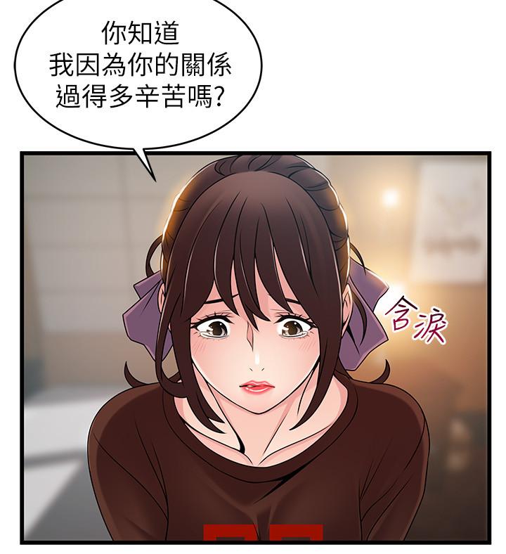 弱点 第73話-我也要一起洗 第25页