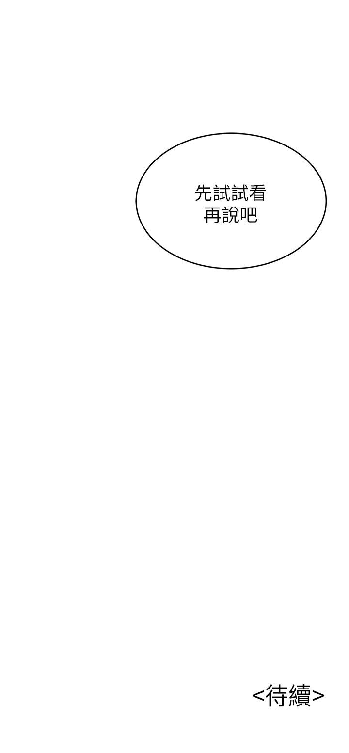 弱点 第74話-浴室里赤裸的兩人... 第36页