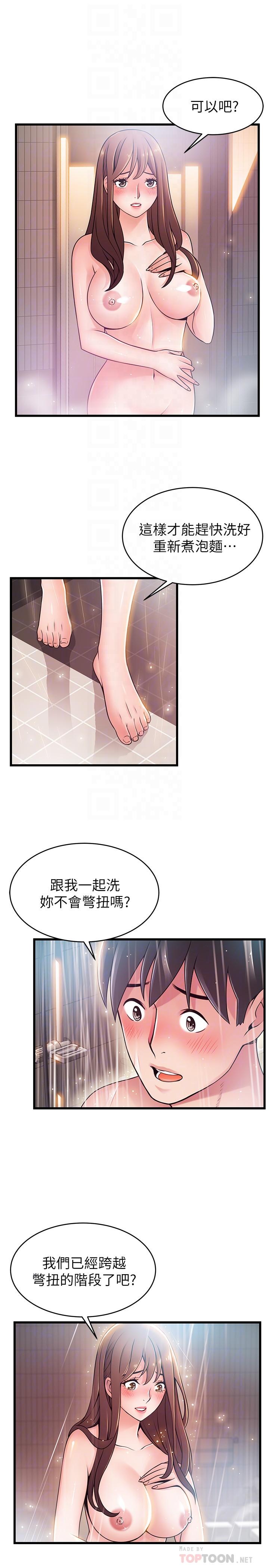 弱点 第74話-浴室里赤裸的兩人... 第5页