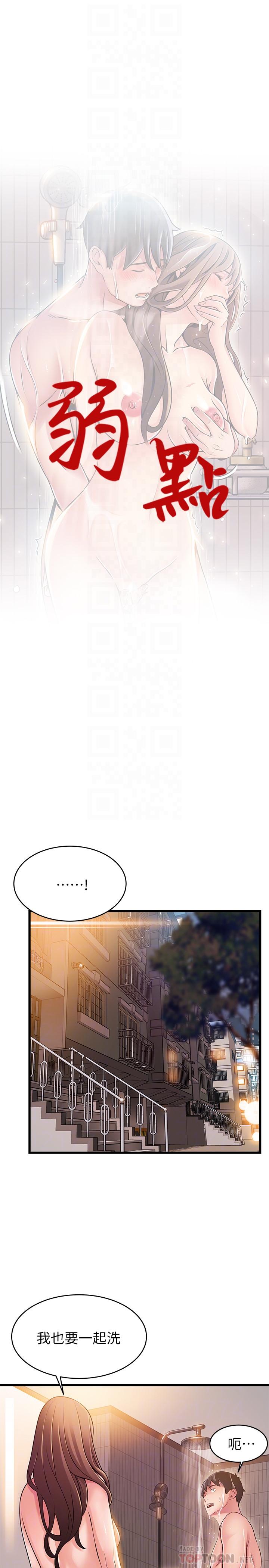 弱点 第74話-浴室里赤裸的兩人... 第6页