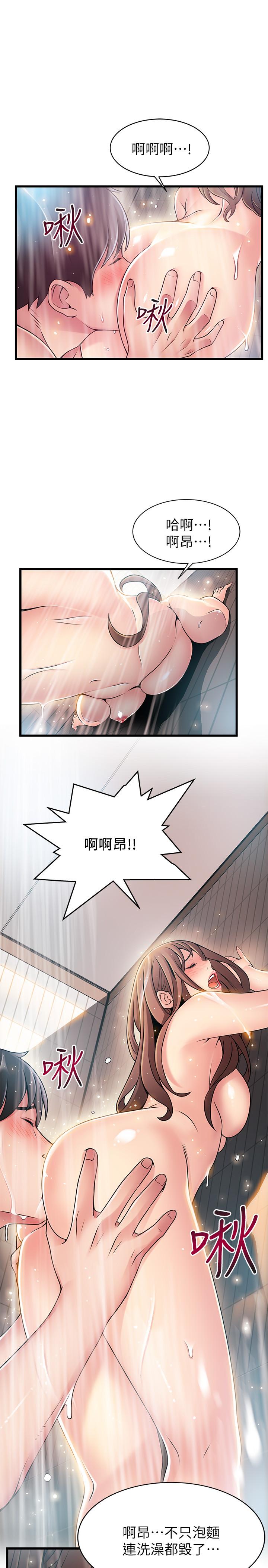 弱点 第74話-浴室里赤裸的兩人... 第20页