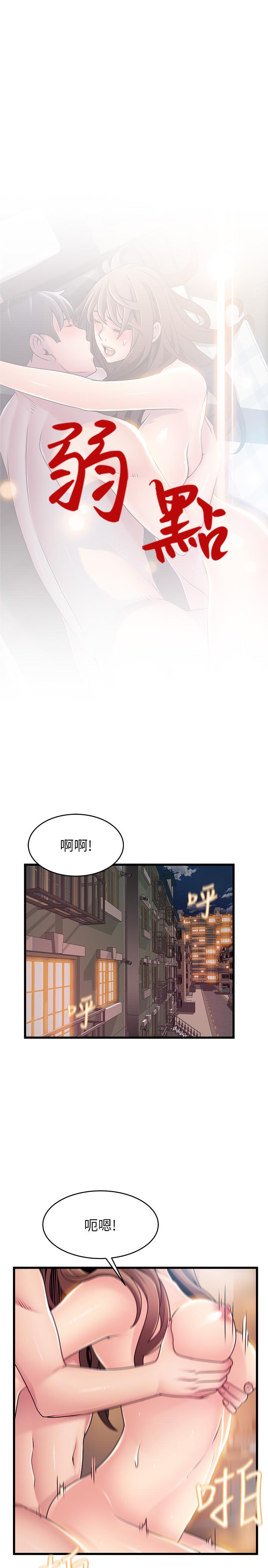 弱点 第75話-覬覦詩恩的鹹豬手 第5页