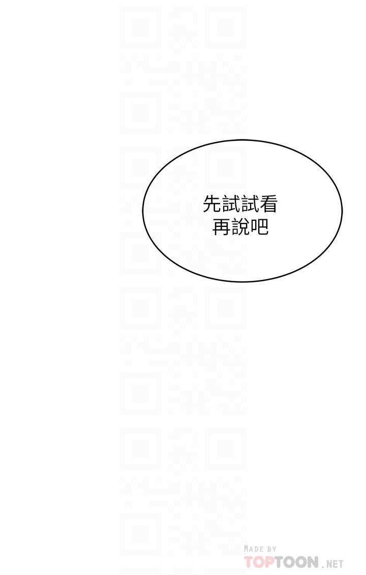 弱点 第75話-覬覦詩恩的鹹豬手 第4页