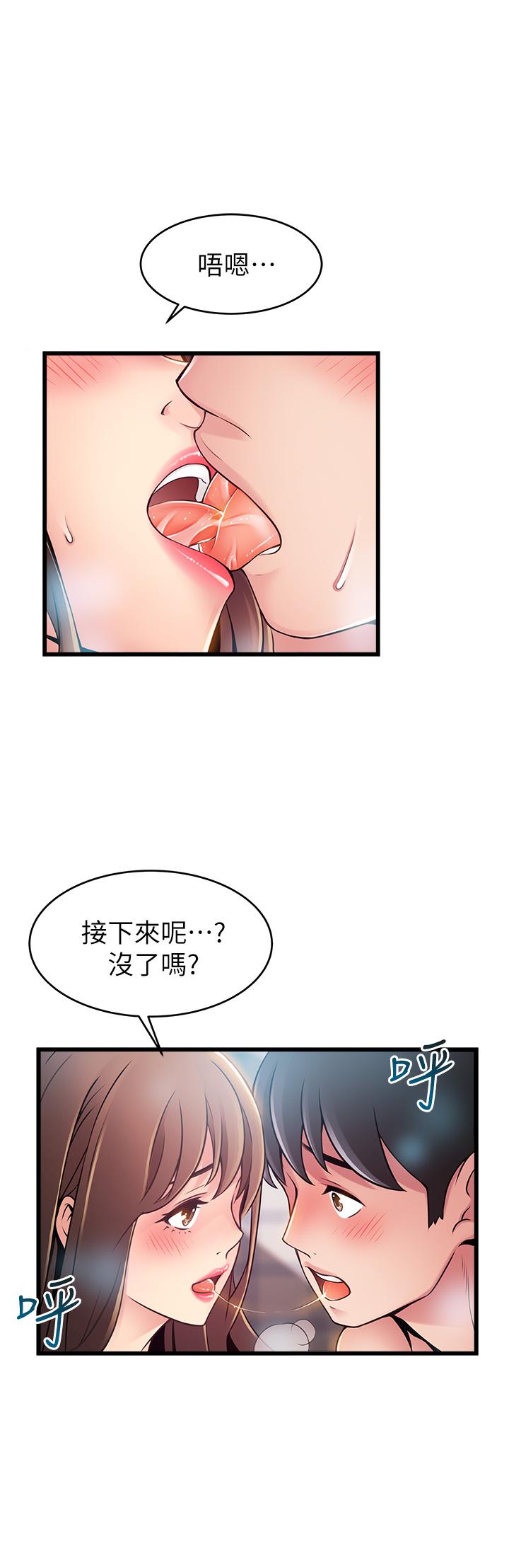 弱点 第75話-覬覦詩恩的鹹豬手 第1页