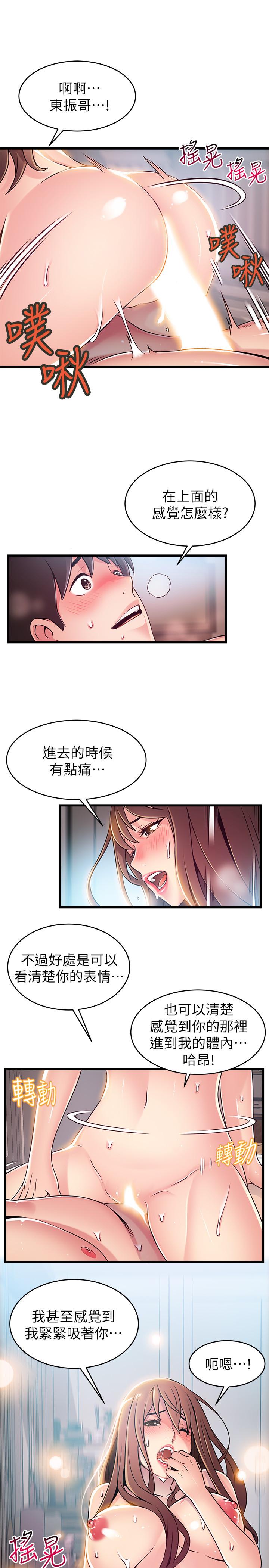 弱点 第75話-覬覦詩恩的鹹豬手 第15页