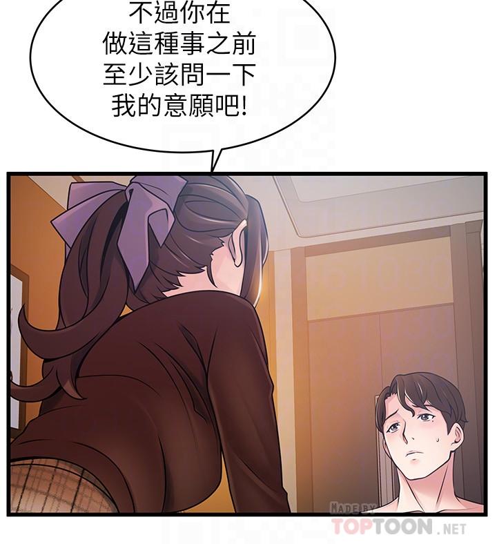 弱点 第76話-東振選擇了世琳 第18页