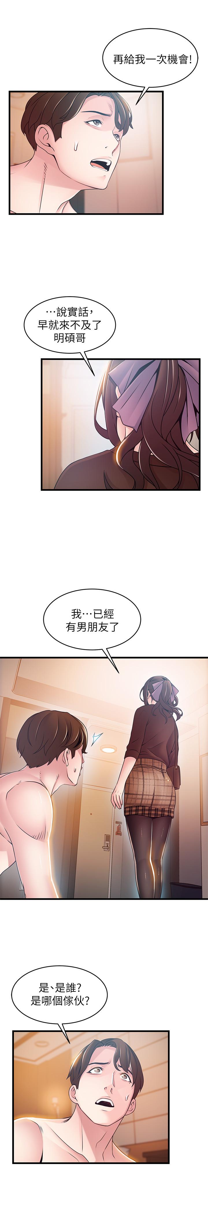 弱点 第76話-東振選擇了世琳 第23页