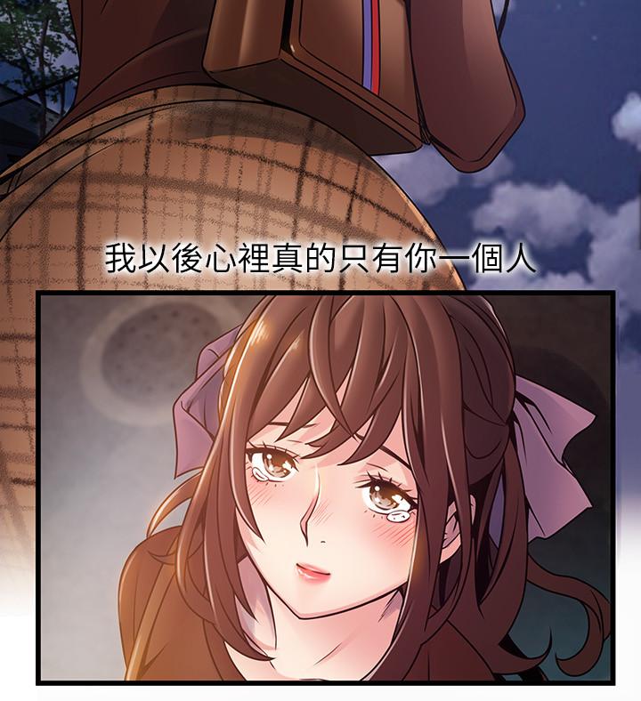弱点 第76話-東振選擇了世琳 第30页